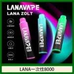LANA Zolt 拋棄式8000口一次性電子煙 | 可充電大容量 | 20種口味 | 現貨正品