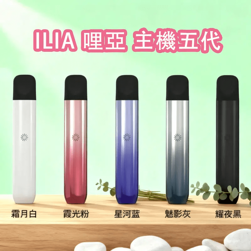 imgi_184_ILIA-哩亞-主機五代-4.png ILIA 5代主機 哩亞 Ultra5|升級防漏技術・極致擊喉感・五代通配・台灣現貨:圖片 1